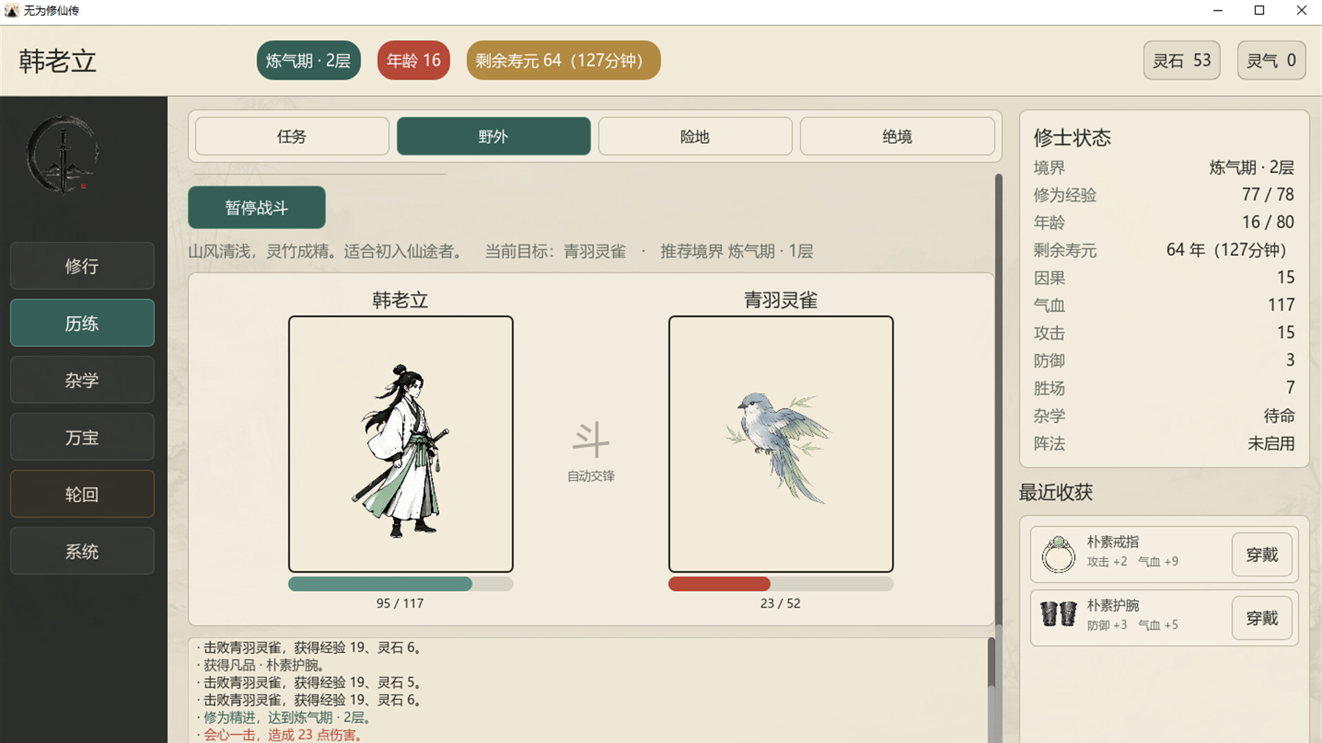 无为修仙传/Wuwei Cultivation 新游发布 游戏截图 5