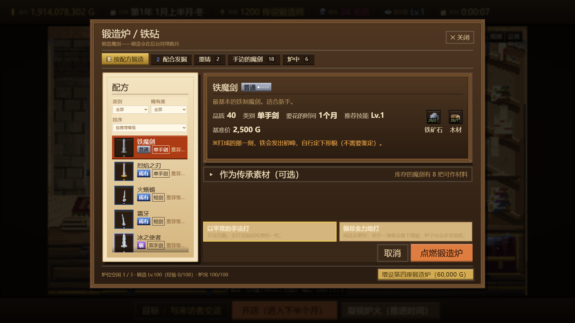 悠久的魔剑锻造师/Eternal Swordsmith 游戏截图 4