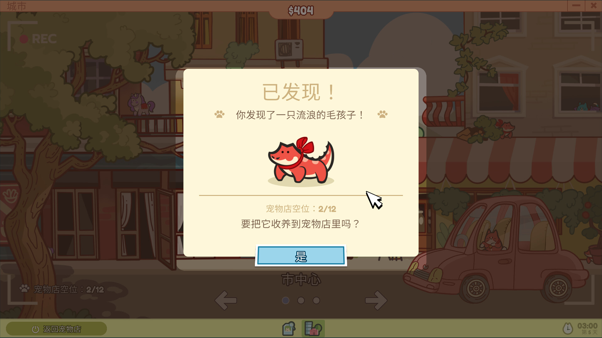 萌萌宠物店/Where is My Pet? 游戏截图 5