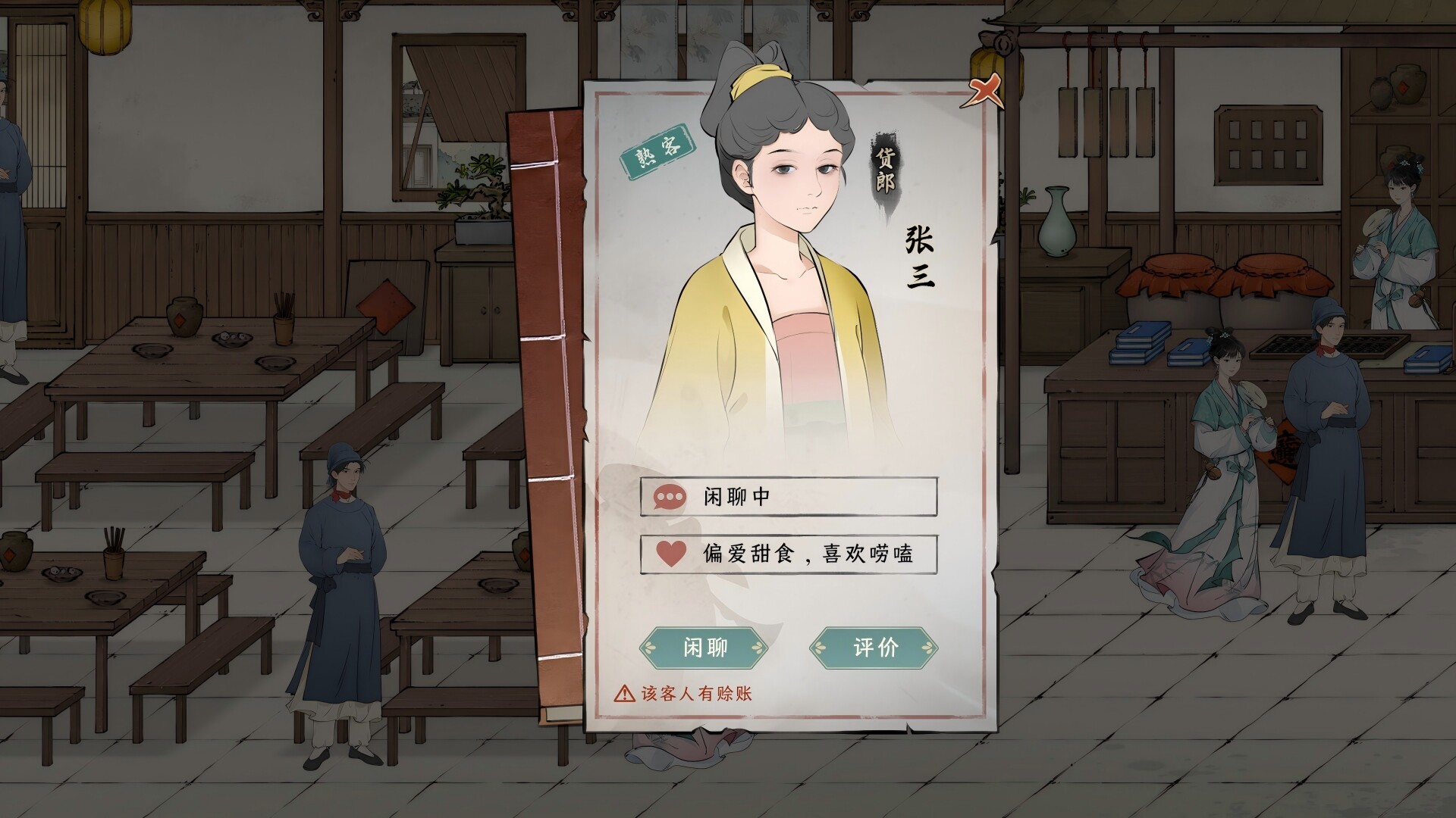 颂声·市井小神仙 游戏截图 6