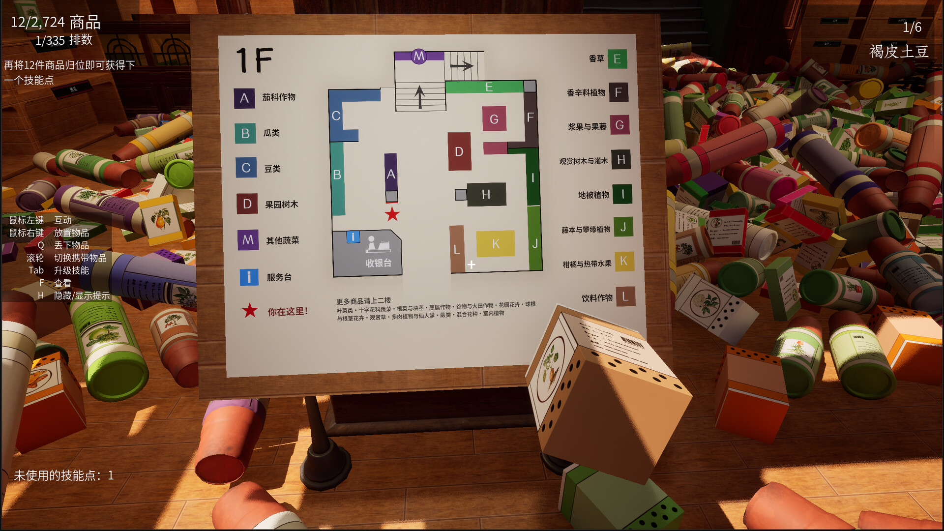 种子商店:大整理!/Seed Shop: Tidy Up! 游戏截图 5