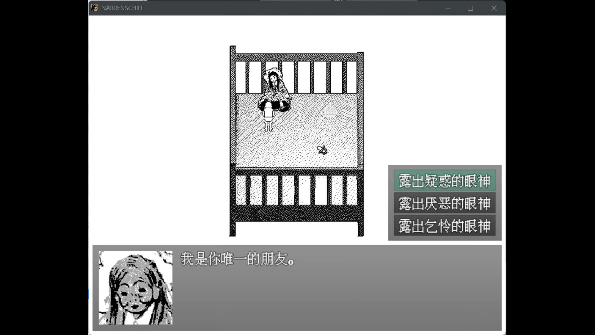 愚人船/NARRENSCHIFF 游戏截图 4