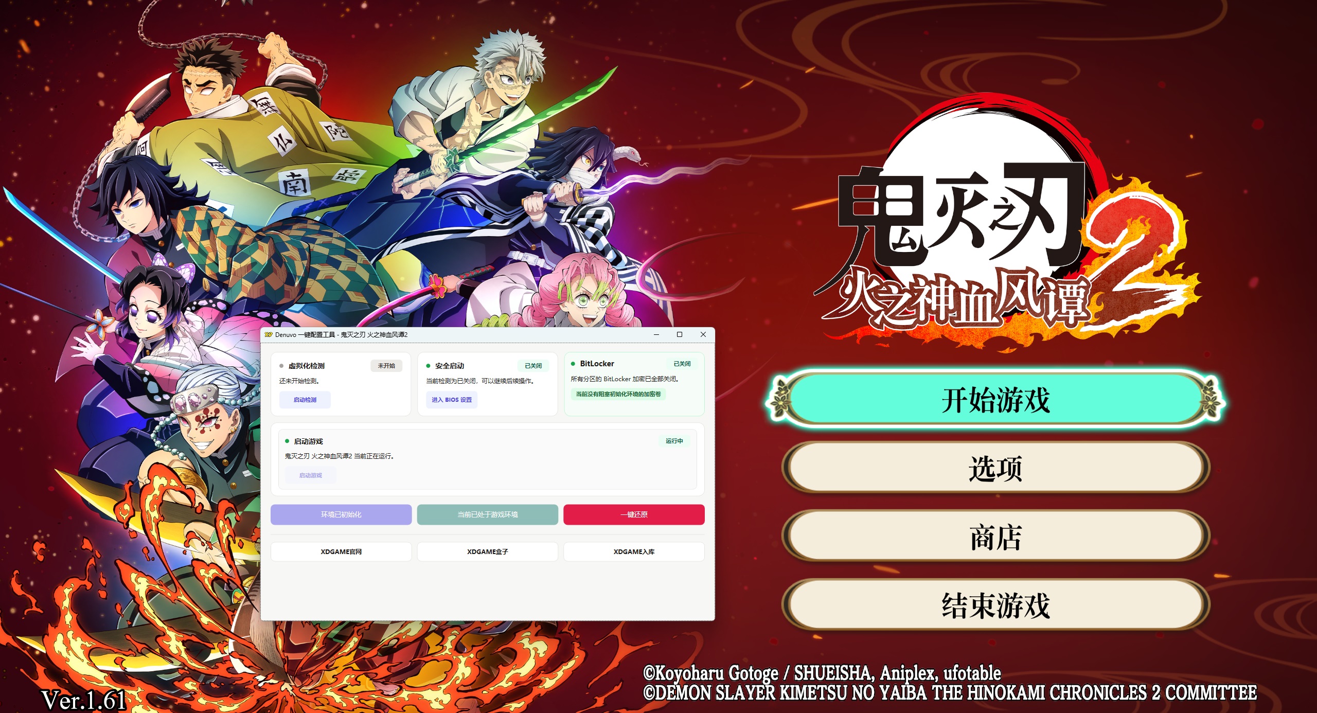 鬼灭之刃 火之神血风谭2-虚拟机版/Demon Slayer -Kimetsu no Yaiba- The Hinokami Chronicles 2 HYPERVISOR 启动说明