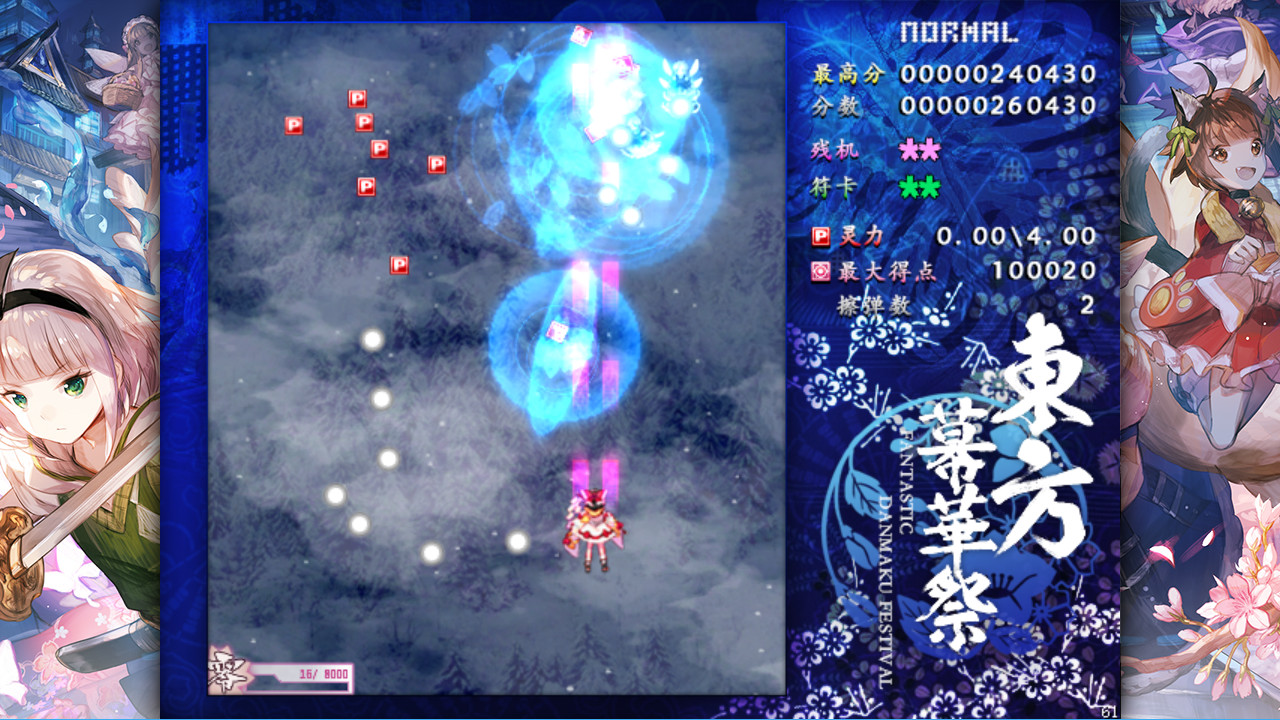 东方幕华祭 春雪篇/TouHou Makuka Sai ~ Fantastic Danmaku Festival Part II 游戏截图 1