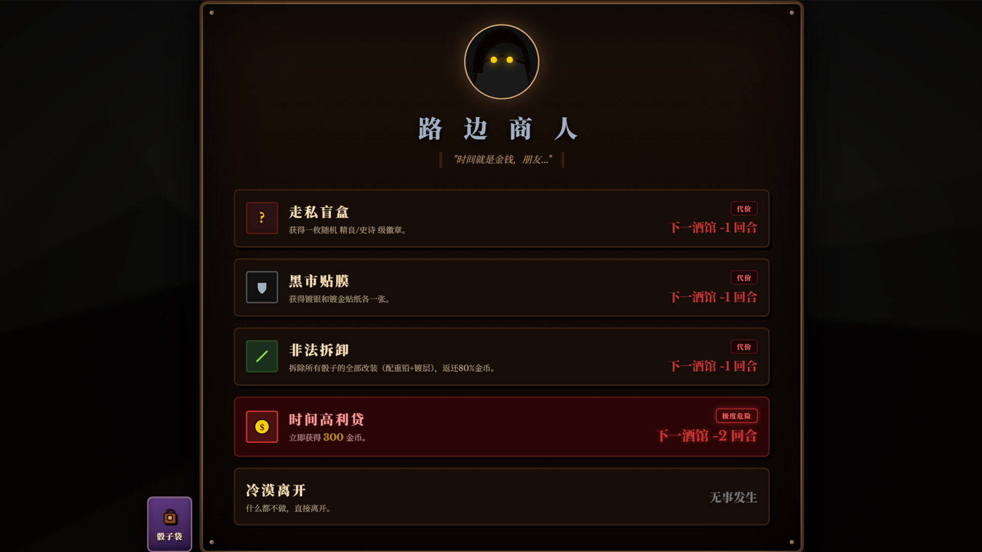 骰途酒馆·Farkle Roguelike/Dice Tavern: Farkle Roguelike 游戏截图 10