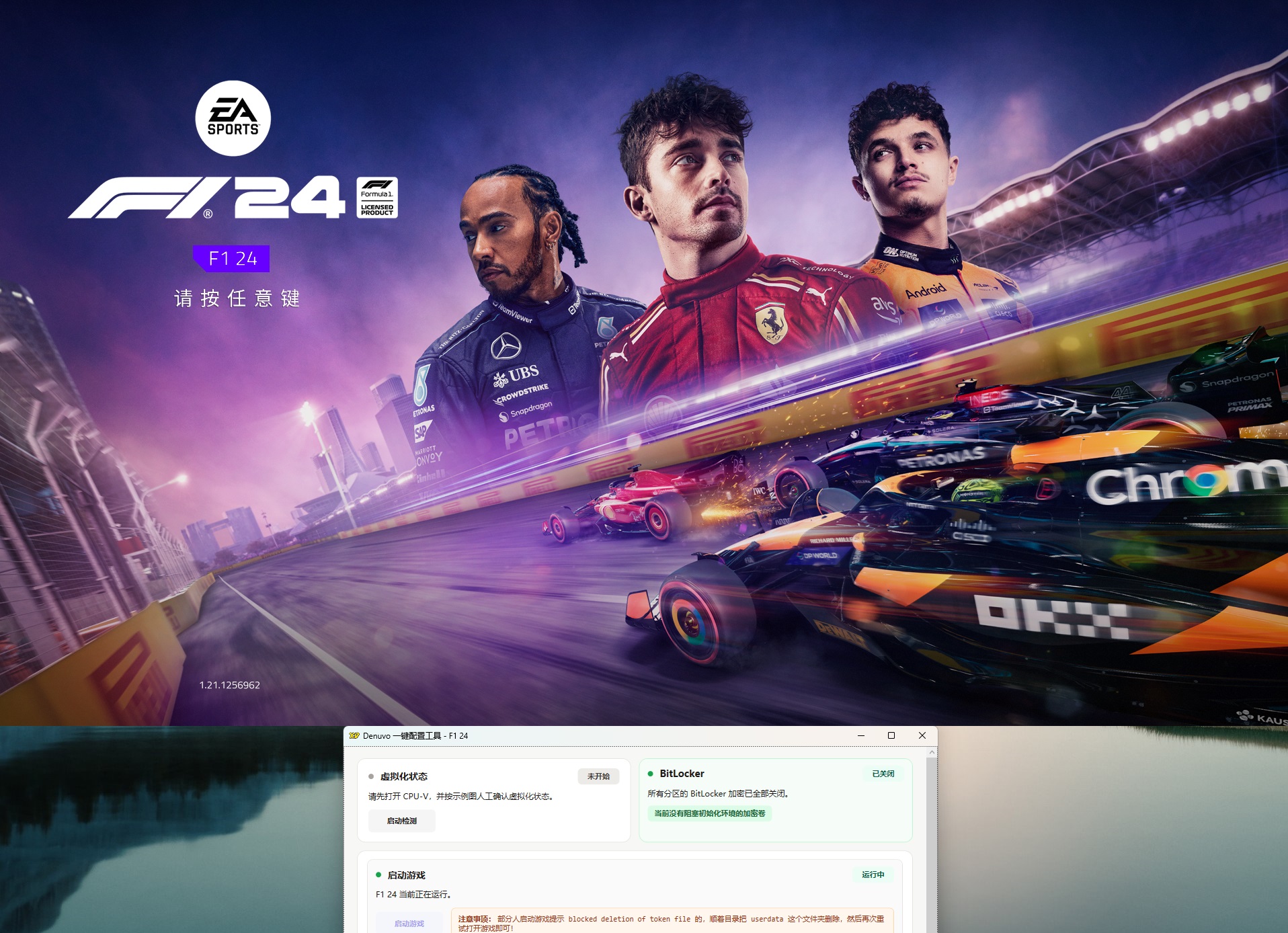 一级方程式24-虚拟机版/F1 24 HYPERVISOR 启动说明