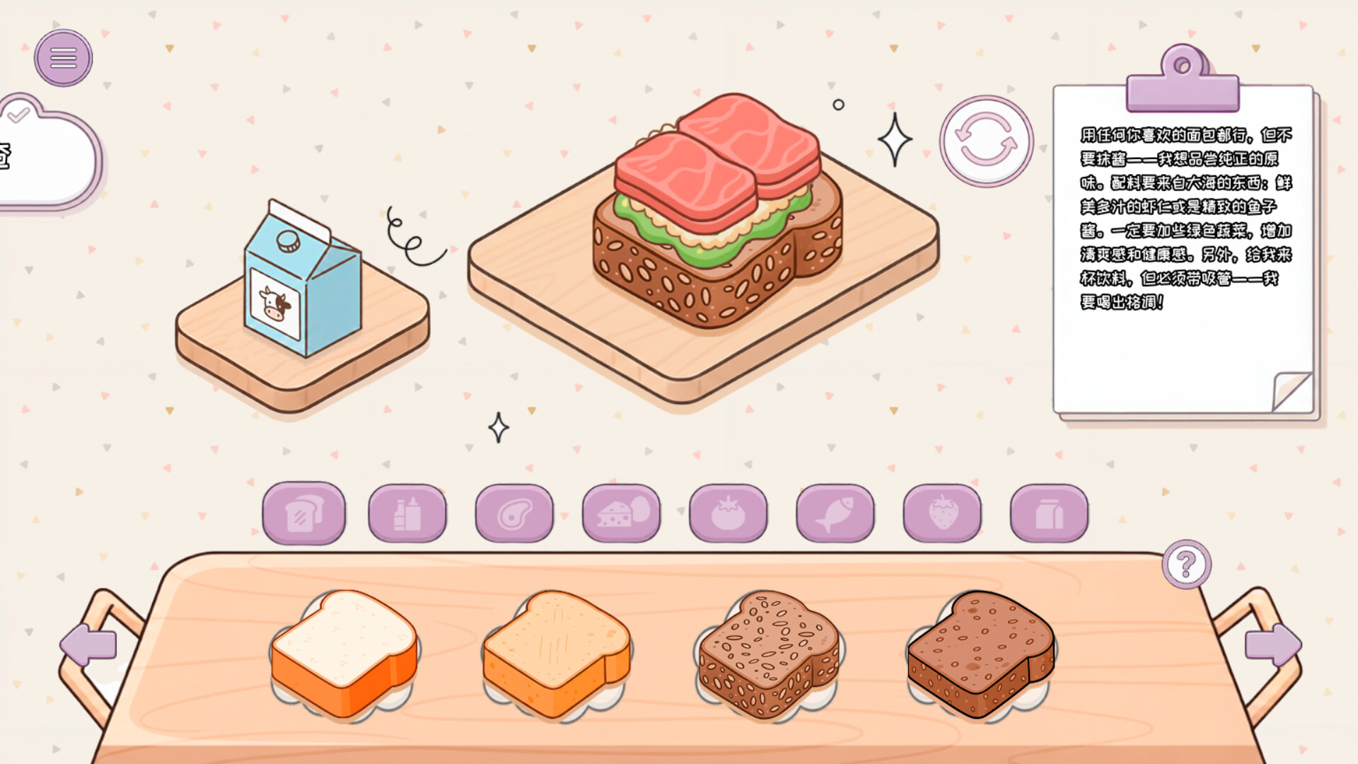 制作我的三明治/Make my Sandwich 游戏截图 3