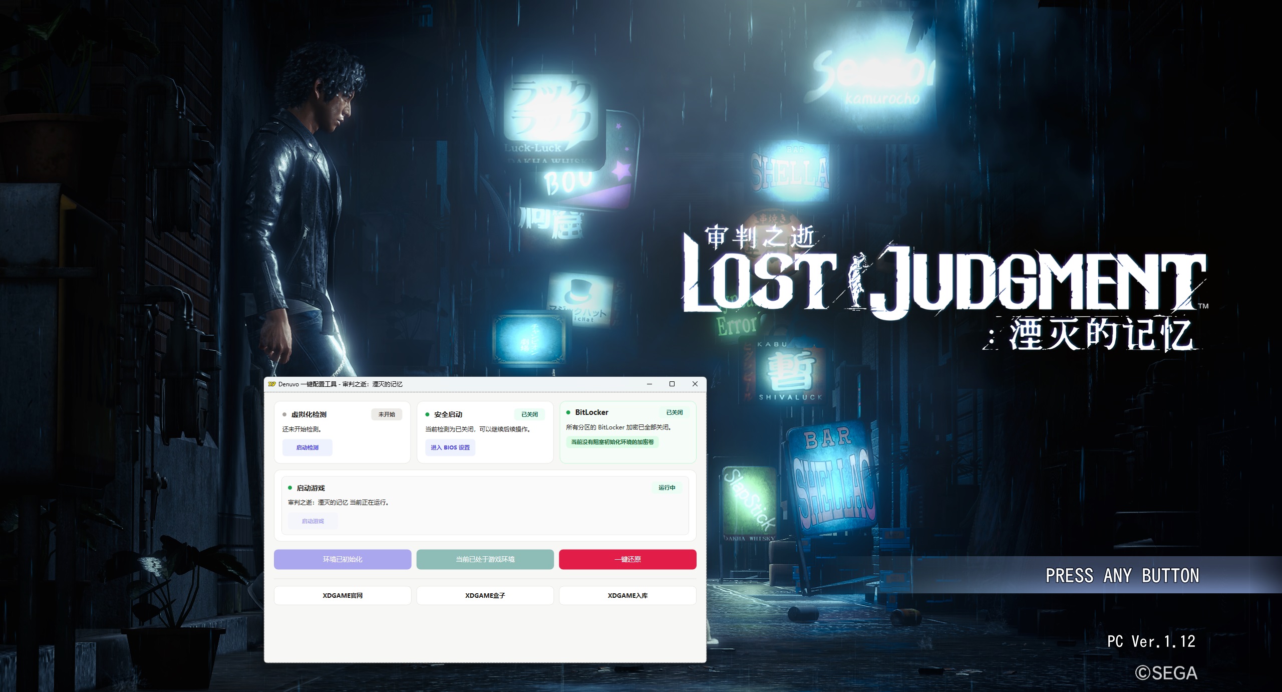 审判之逝：湮灭的记忆-虚拟机版/Lost Judgment HYPERVISOR 启动说明