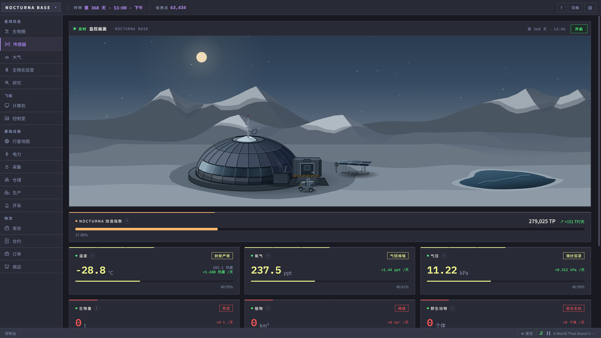 代号:地球改造/Code: Terraform 游戏截图 8