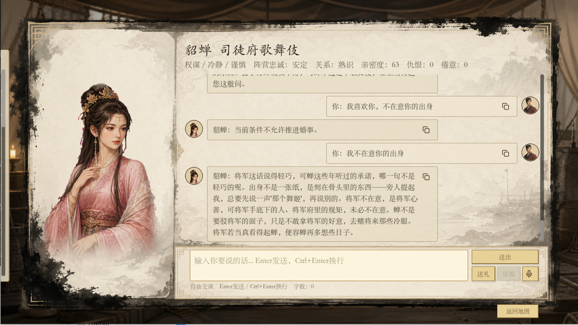 模拟穿越-三国 游戏截图 7