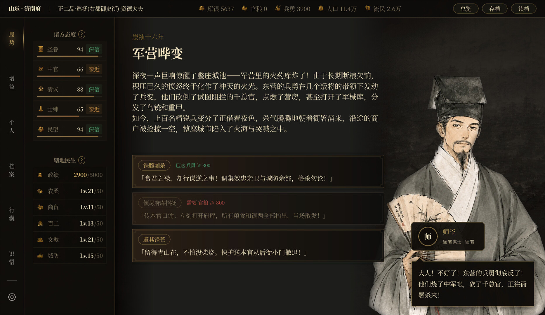 崇祯直聘：明末官场沉浮模拟器 游戏截图 6