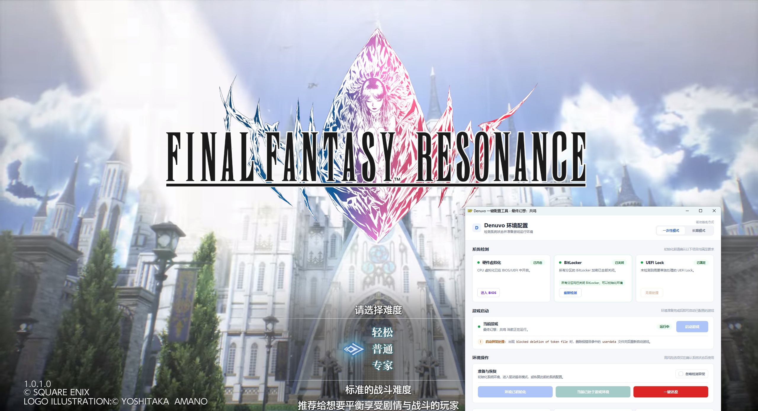 最终幻想：共鸣-虚拟机版/FINAL FANTASY RESONANCE HYPERVISOR 启动说明