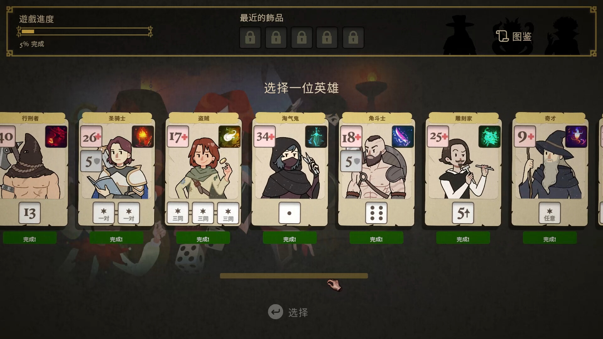 骰子闯魔城/Dice & Fold 游戏截图 3