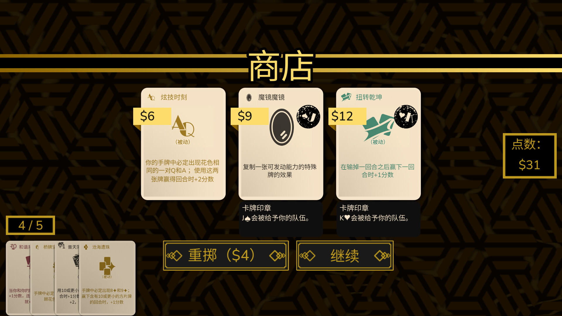 超额赢墩/Overtrick 游戏截图 5