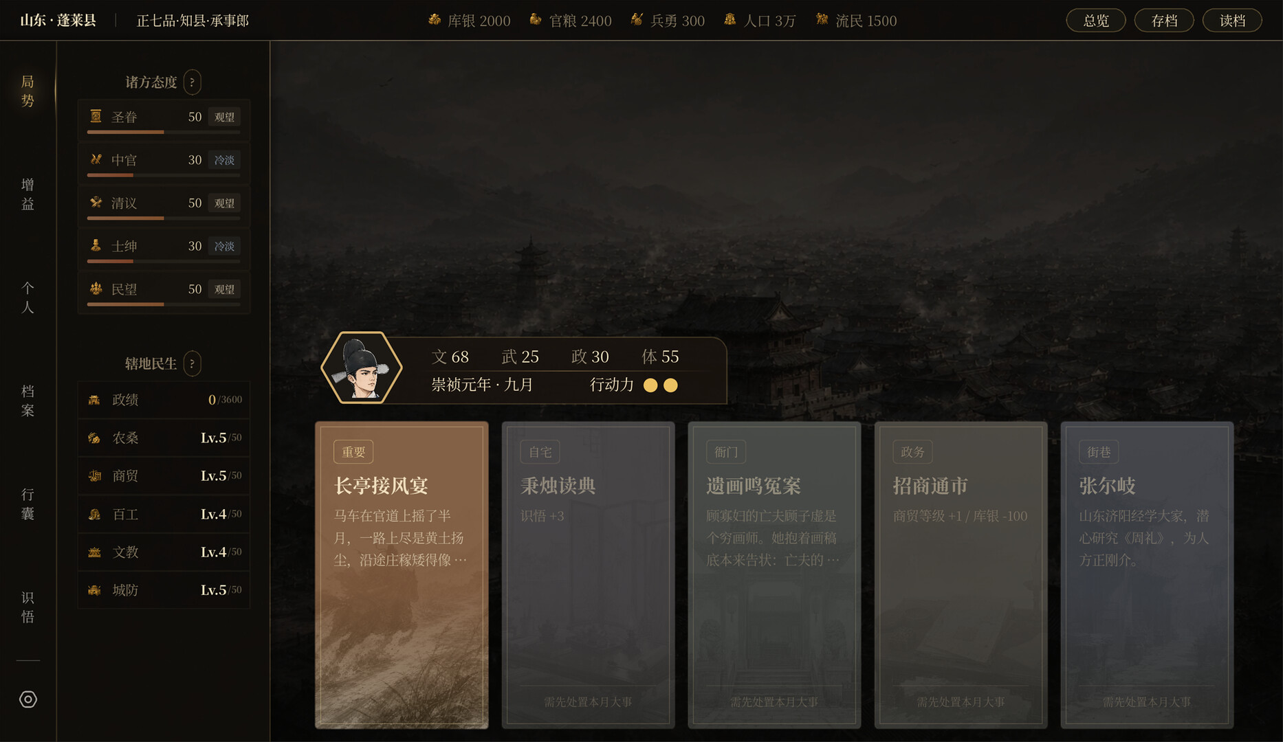 崇祯直聘：明末官场沉浮模拟器 游戏截图 2