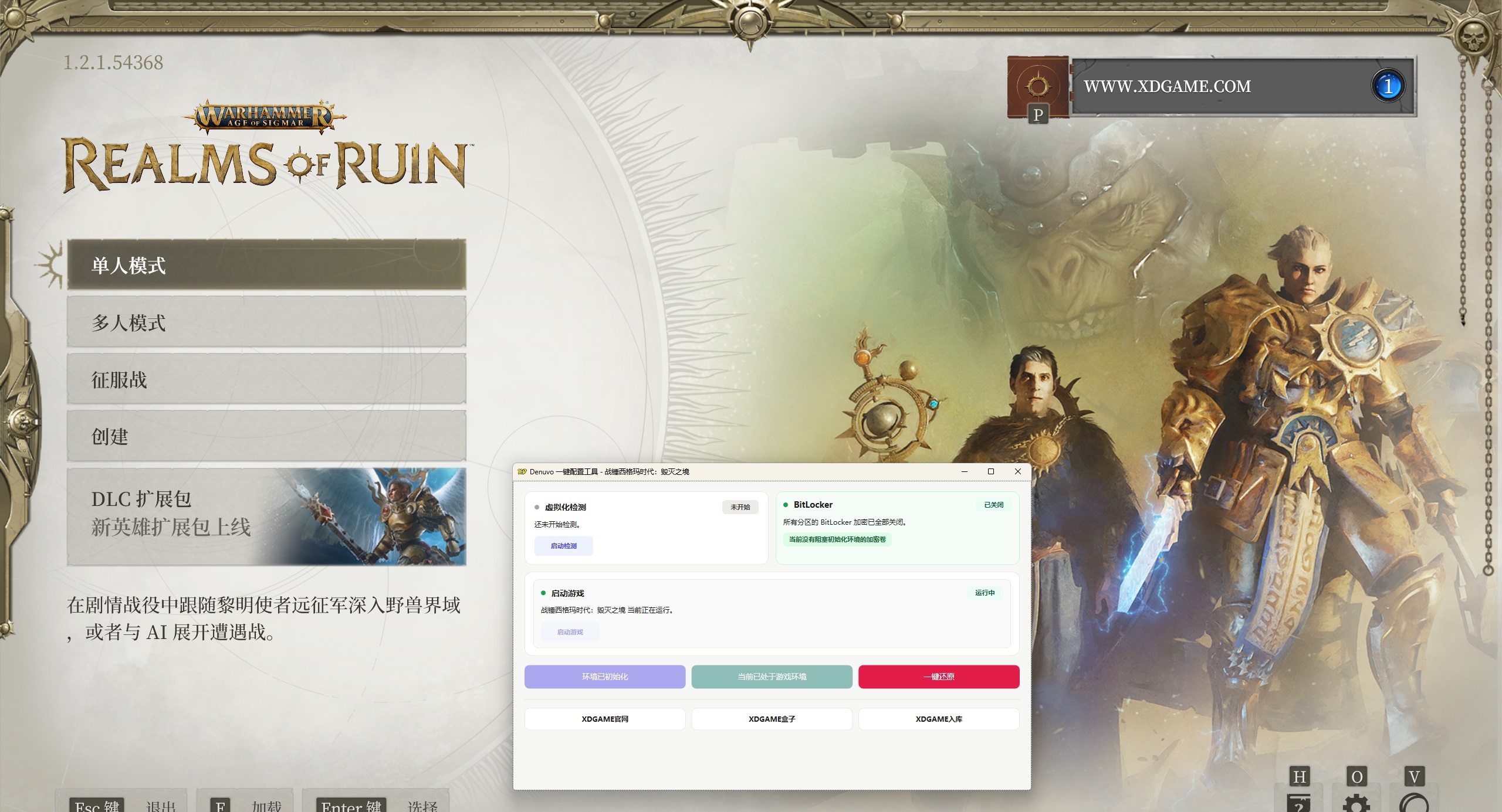 战锤西格玛时代:毁灭之境-虚拟机版/Warhammer Age of Sigmar: Realms of Ruin HYPERVISOR 启动说明