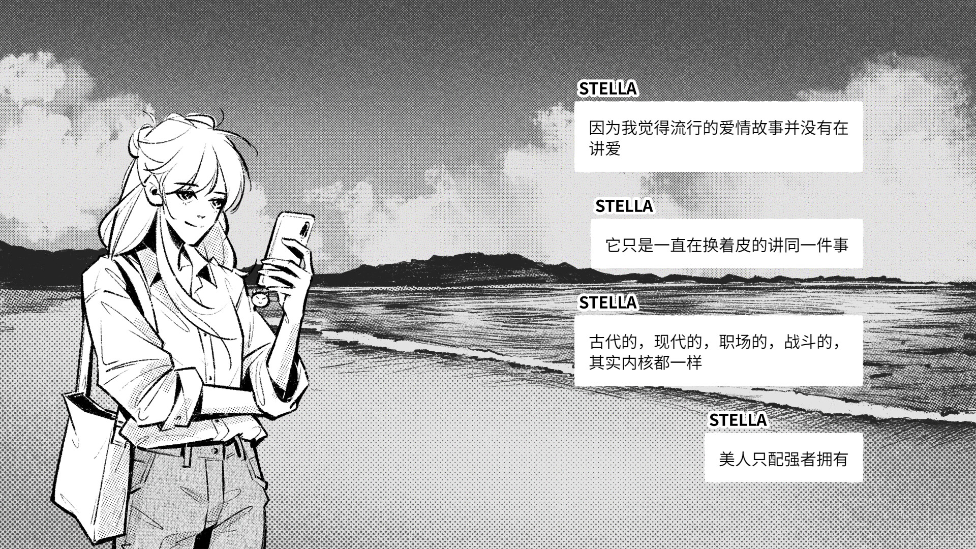 给恒星/For Stella 游戏截图 3