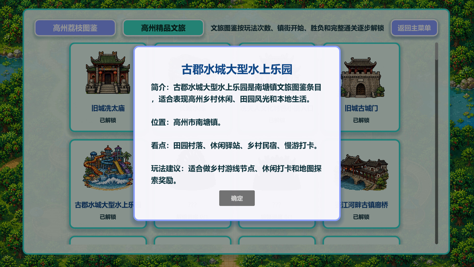 来高州识荔枝/Know Lychees 游戏截图 4