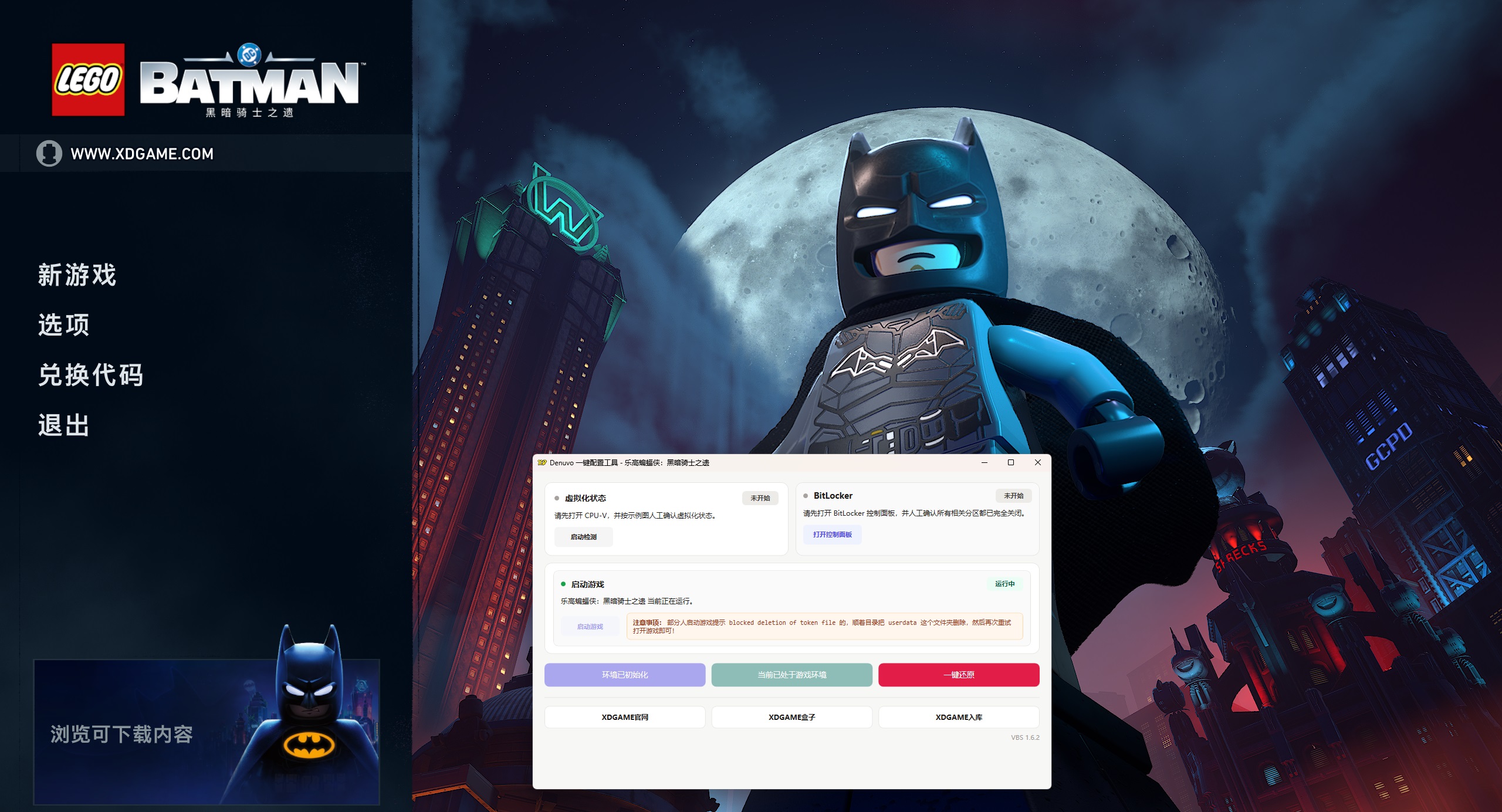 乐高蝙蝠侠:黑暗骑士之遗-虚拟机版/LEGO Batman: Legacy of the Dark Knight HYPERVISOR 启动说明