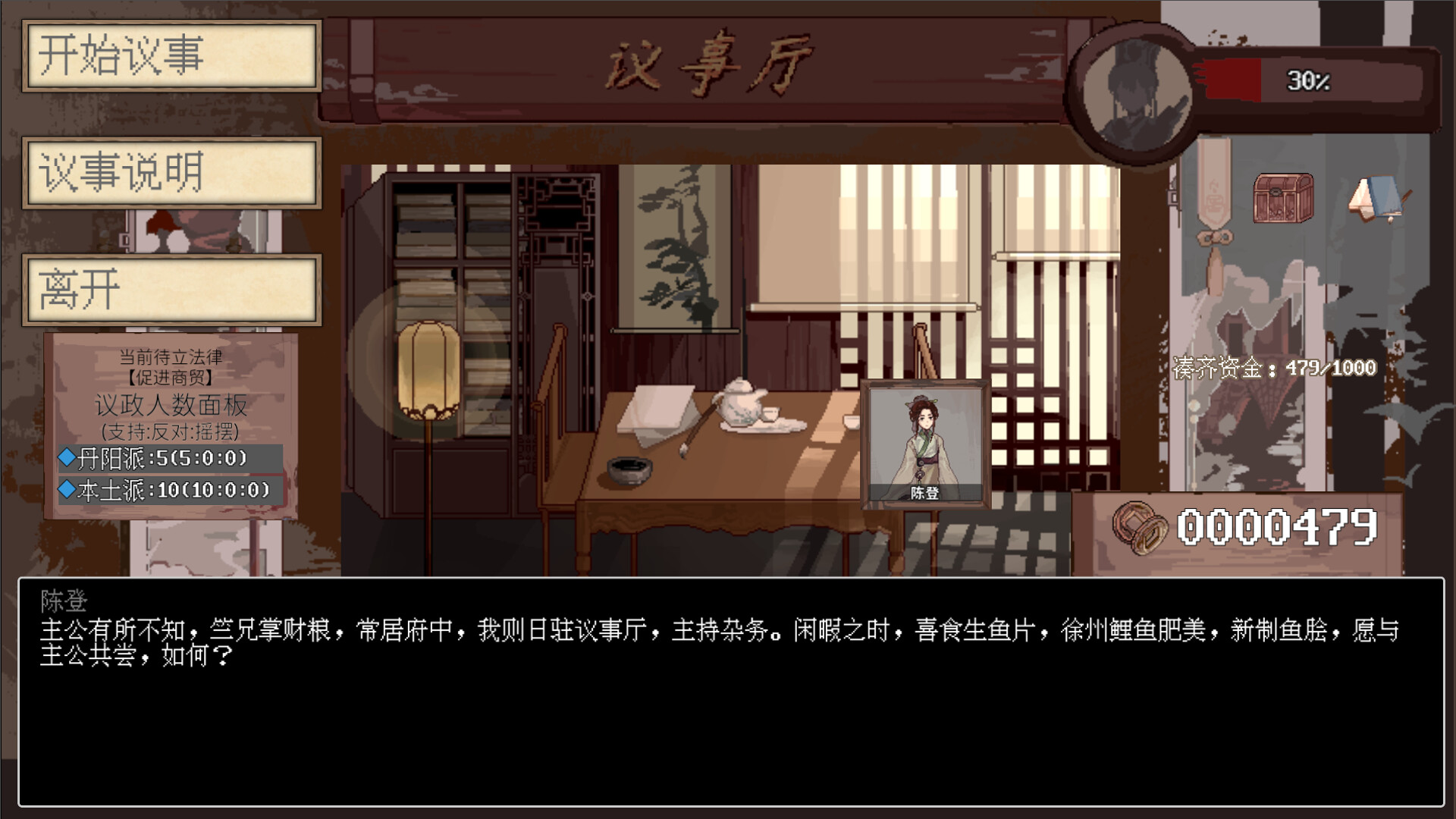 阴三国谋论: 徐州篇/The Three Kingdoms of Shadows: Xuzhou 游戏截图 1