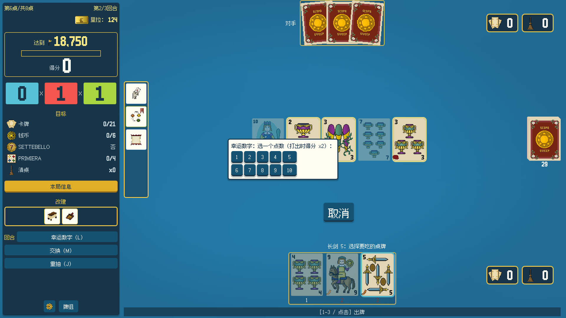 扫牌大作战/Scopa Sweep 游戏截图 6