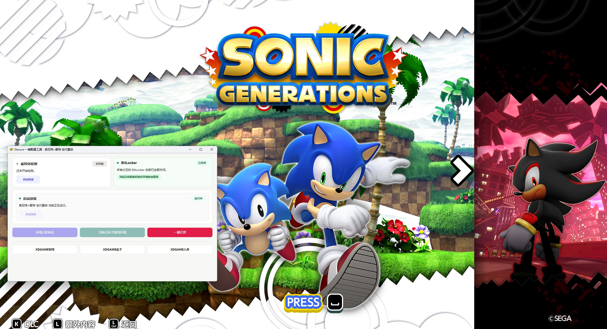 索尼克×夏特 世代重启-虚拟机版/SONIC X SHADOW GENERATIONS HYPERVISOR 启动说明