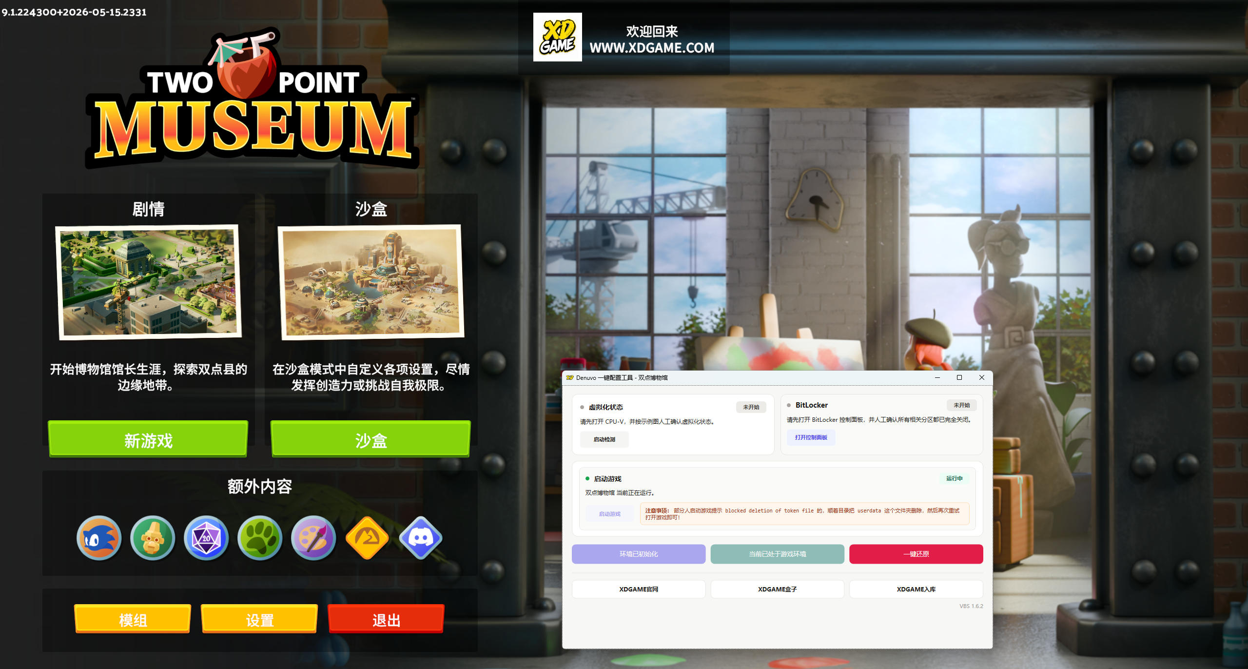 双点博物馆-虚拟机版/Two Point Museum HYPERVISOR 启动说明