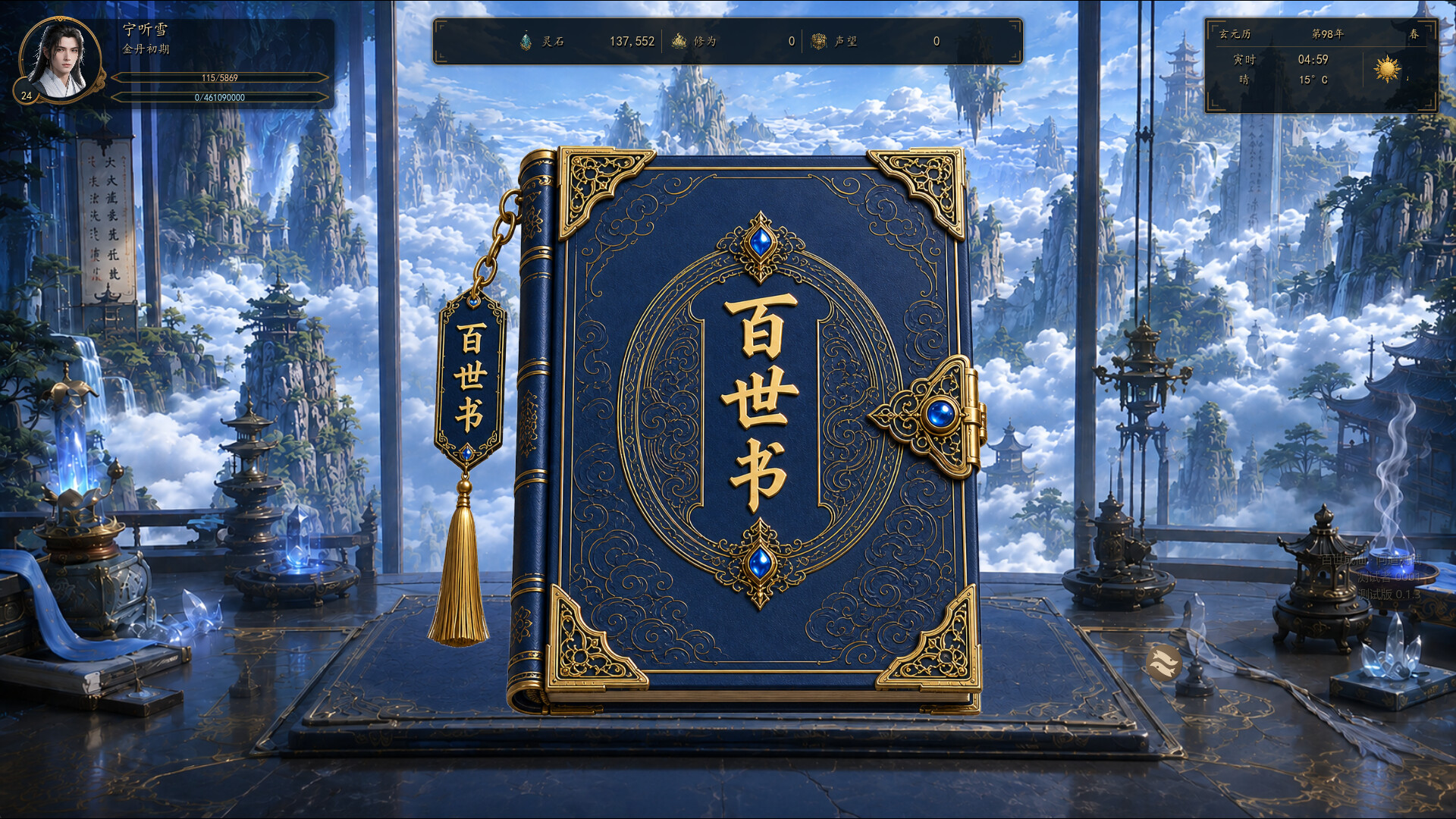 百世成仙/Hundred Lives to Immortality 游戏截图 3