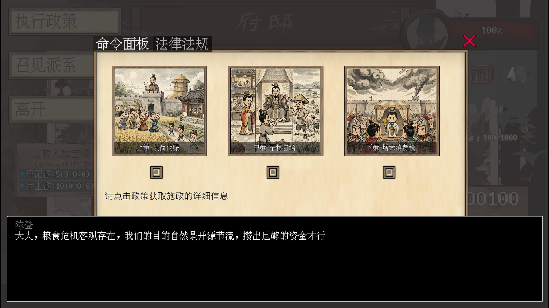 阴三国谋论: 徐州篇/The Three Kingdoms of Shadows: Xuzhou 游戏截图 2