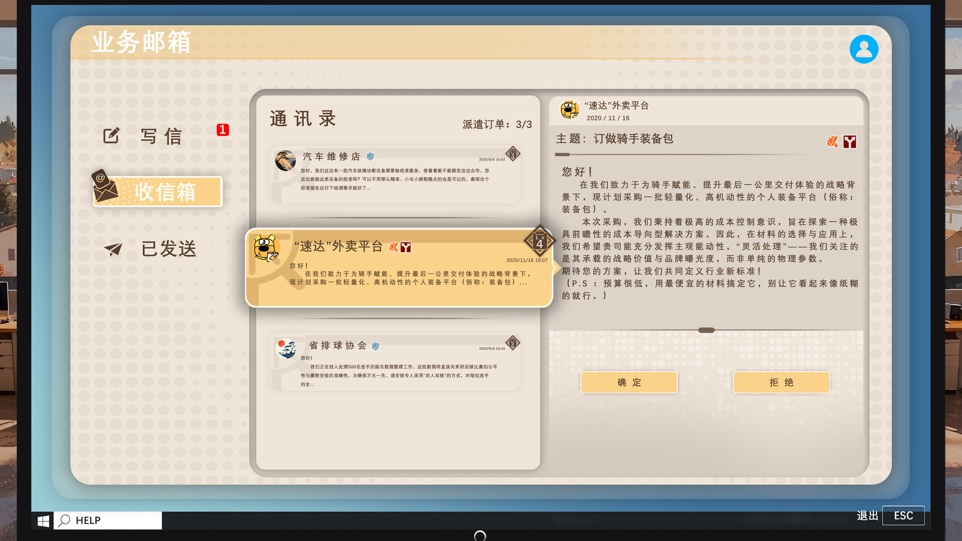 掌舵人/BIZ Helmsman 游戏截图 2
