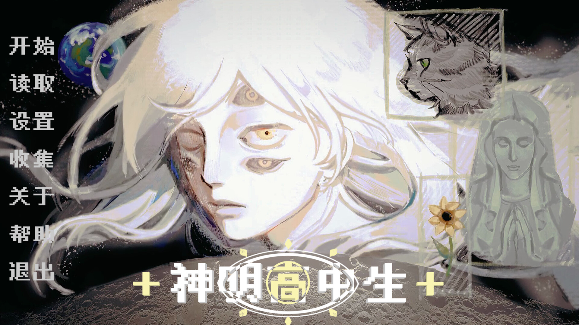 神明高中生/Cosmic High Schooler 新游发布 游戏截图 1