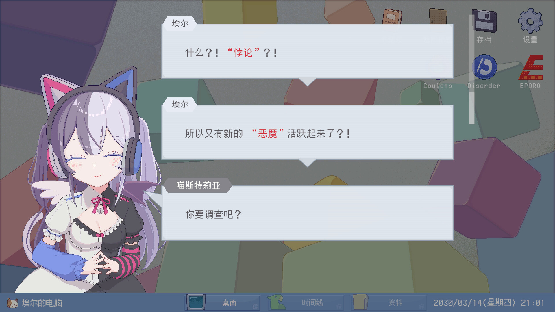 未确定事件的观察者/Demons' Timeline 新游发布 游戏截图 1