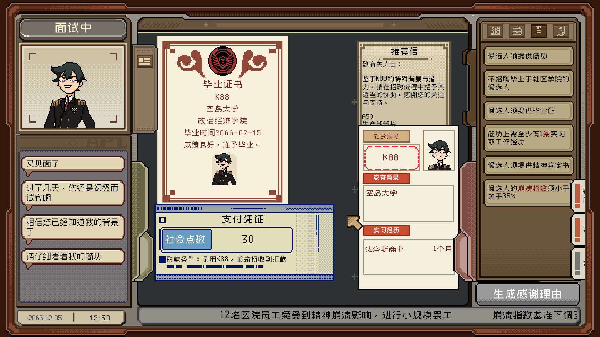 感谢你的投递/Thank You For Your Application 游戏截图 3