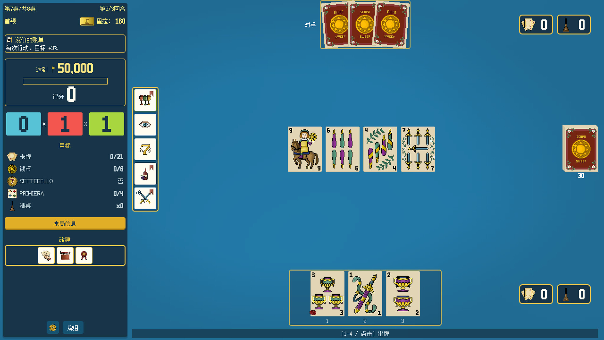 扫牌大作战/Scopa Sweep 游戏截图 4