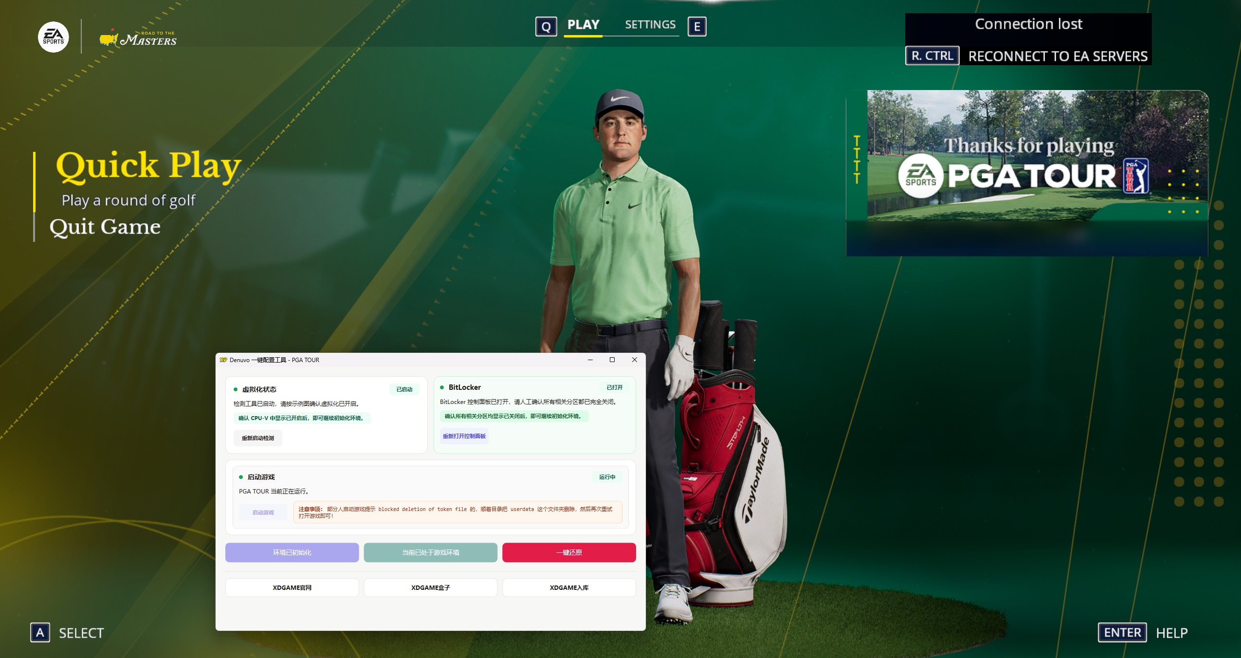 美国职业高尔夫巡回赛-虚拟机版/EA SPORTS PGA TOUR HYPERVISOR 启动说明