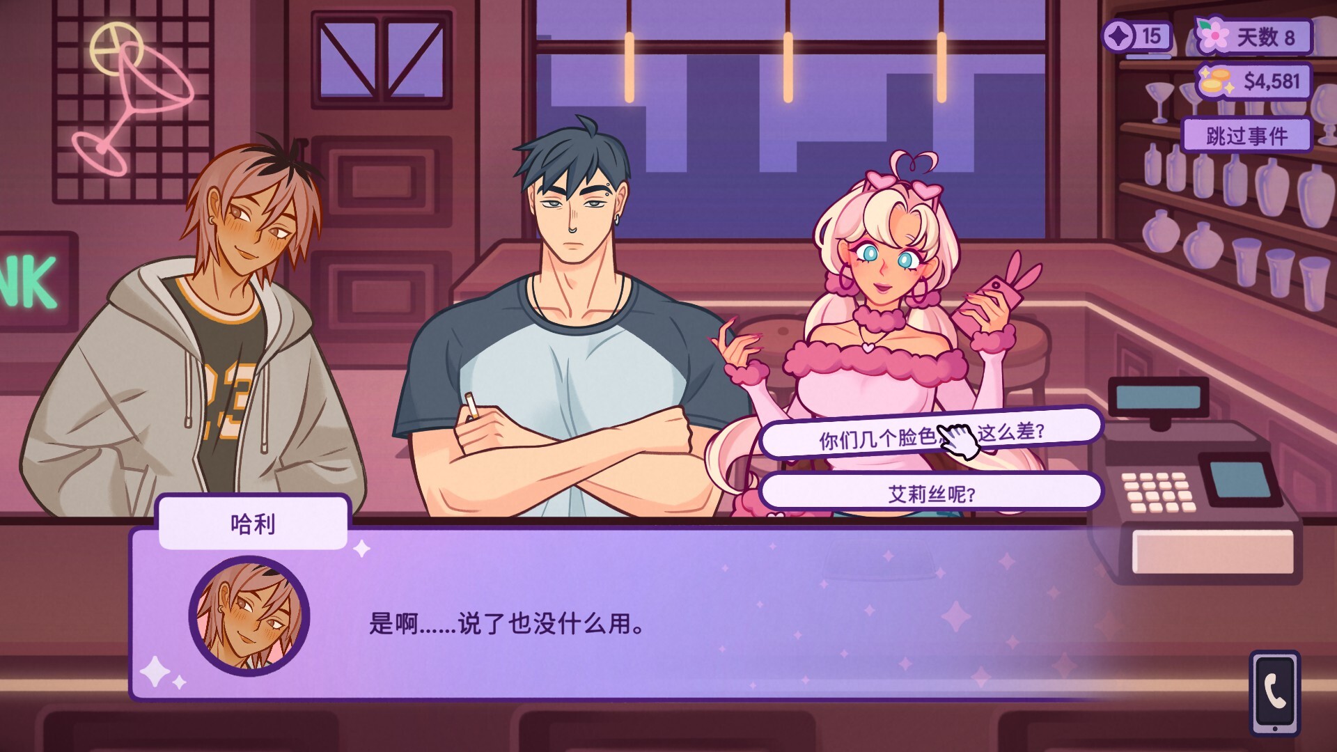 调酒师模拟器/Mixed Spirits: Bartender 游戏截图 2