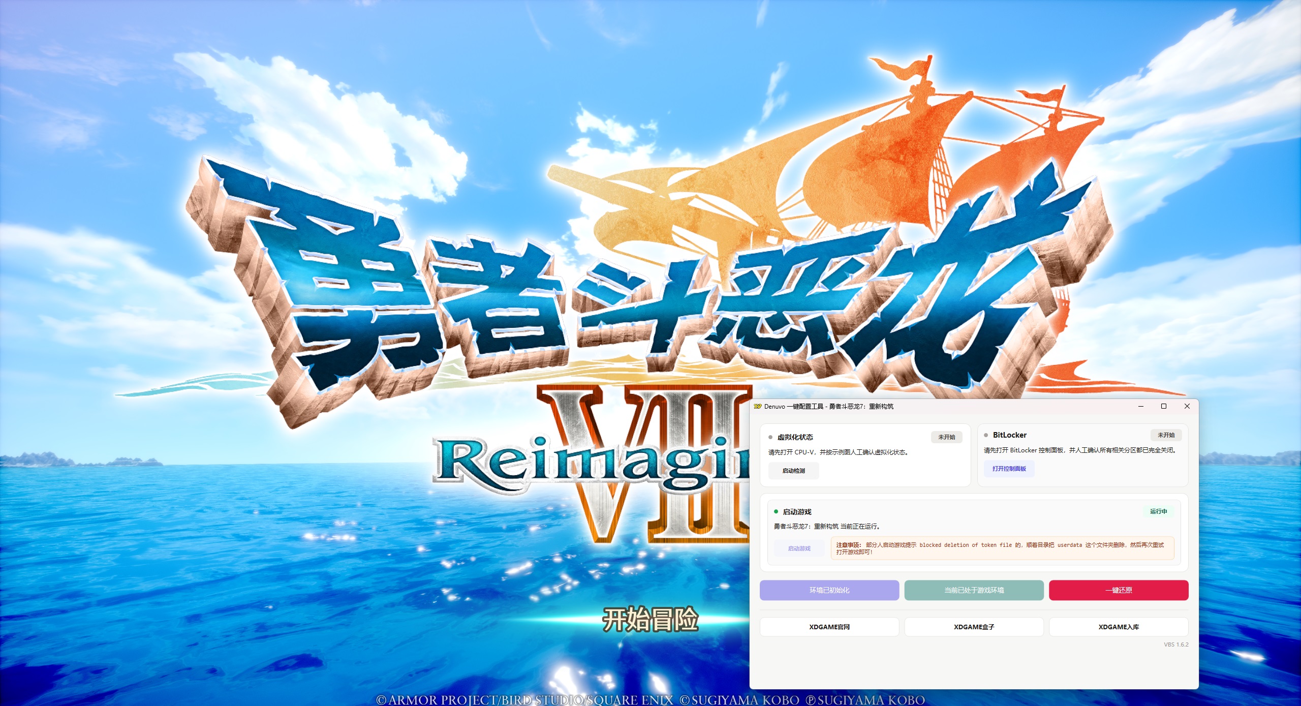 勇者斗恶龙7:重新构筑-虚拟机版/DRAGON QUEST VII Reimagined HYPERVISOR 启动说明