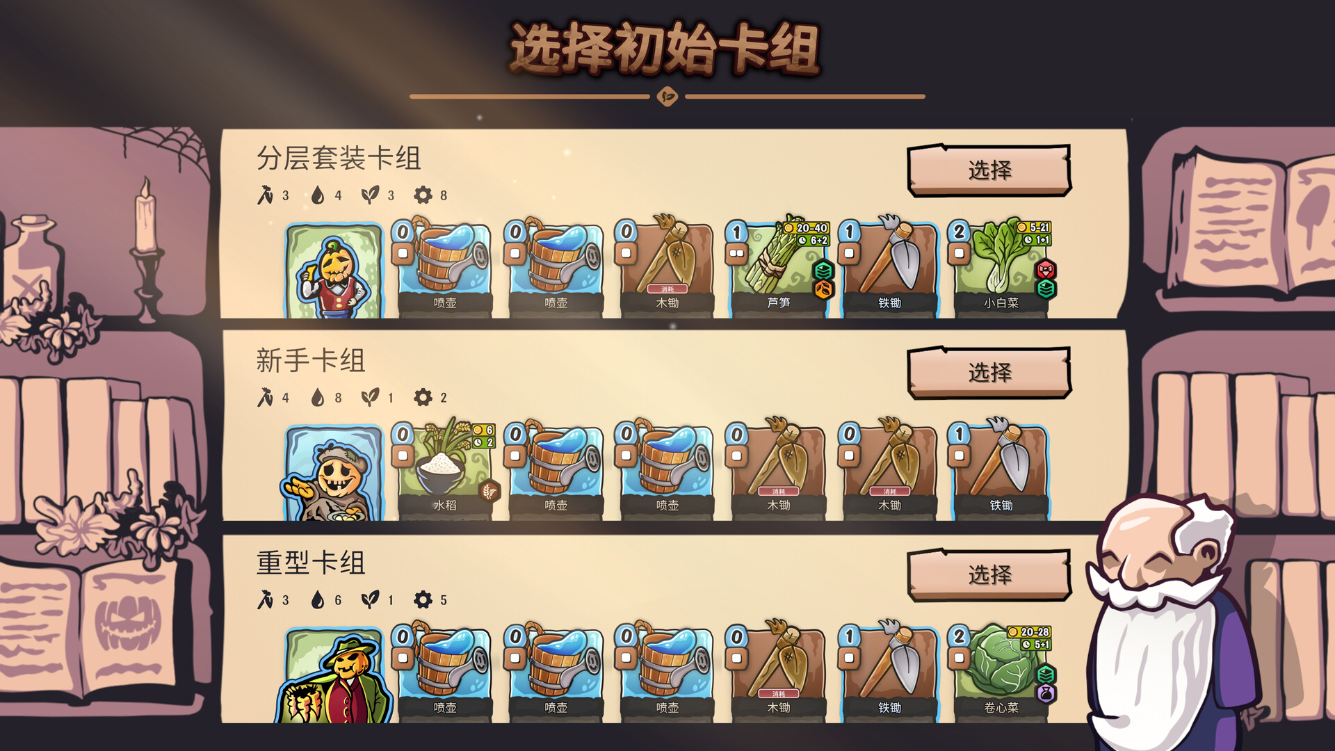 农庄牌/Cropdeck 游戏截图 7
