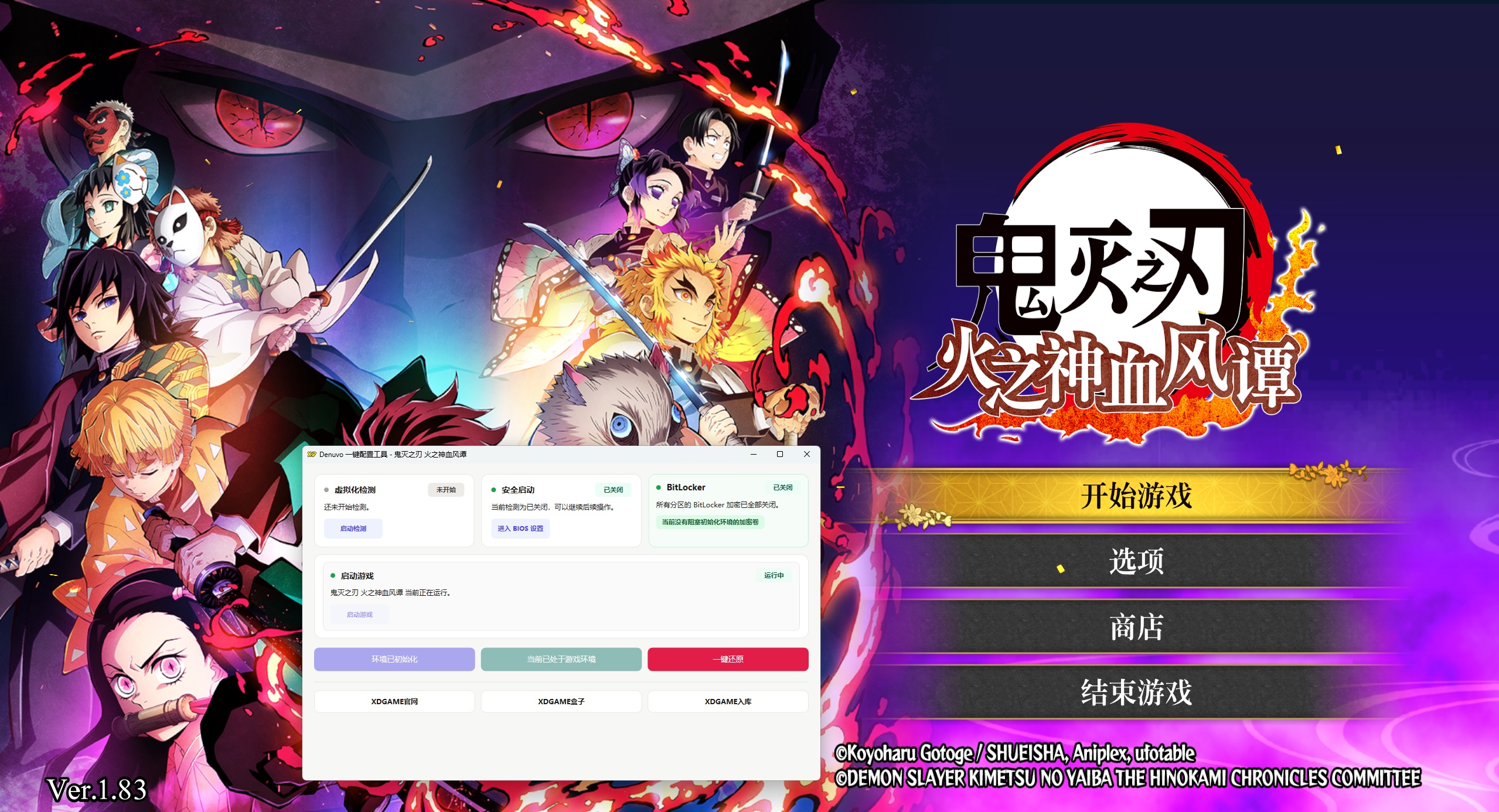 鬼灭之刃 火之神血风谭-虚拟机版/Demon Slayer -Kimetsu no Yaiba- The Hinokami Chronicles HYPERVISOR 启动说明