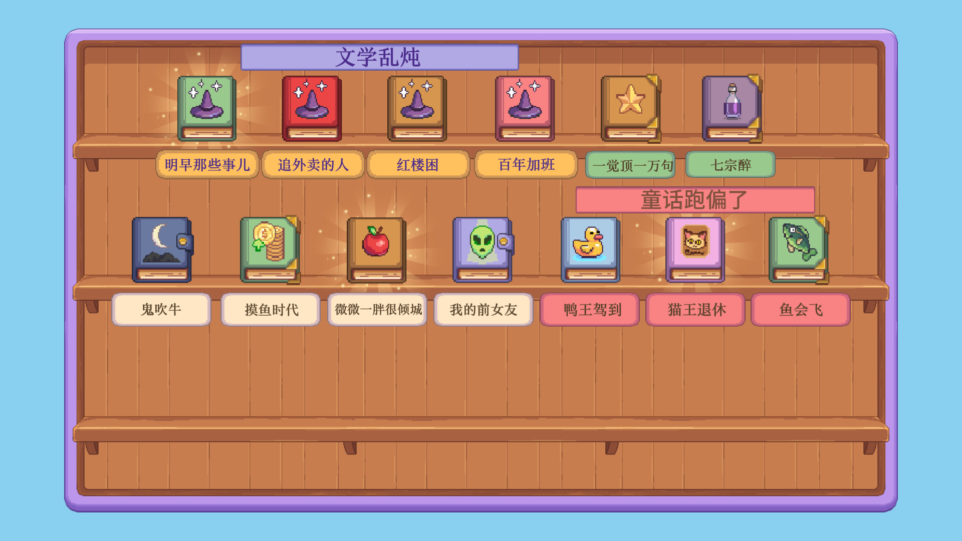 摸鱼作家/Idle Bookstore 游戏截图 2
