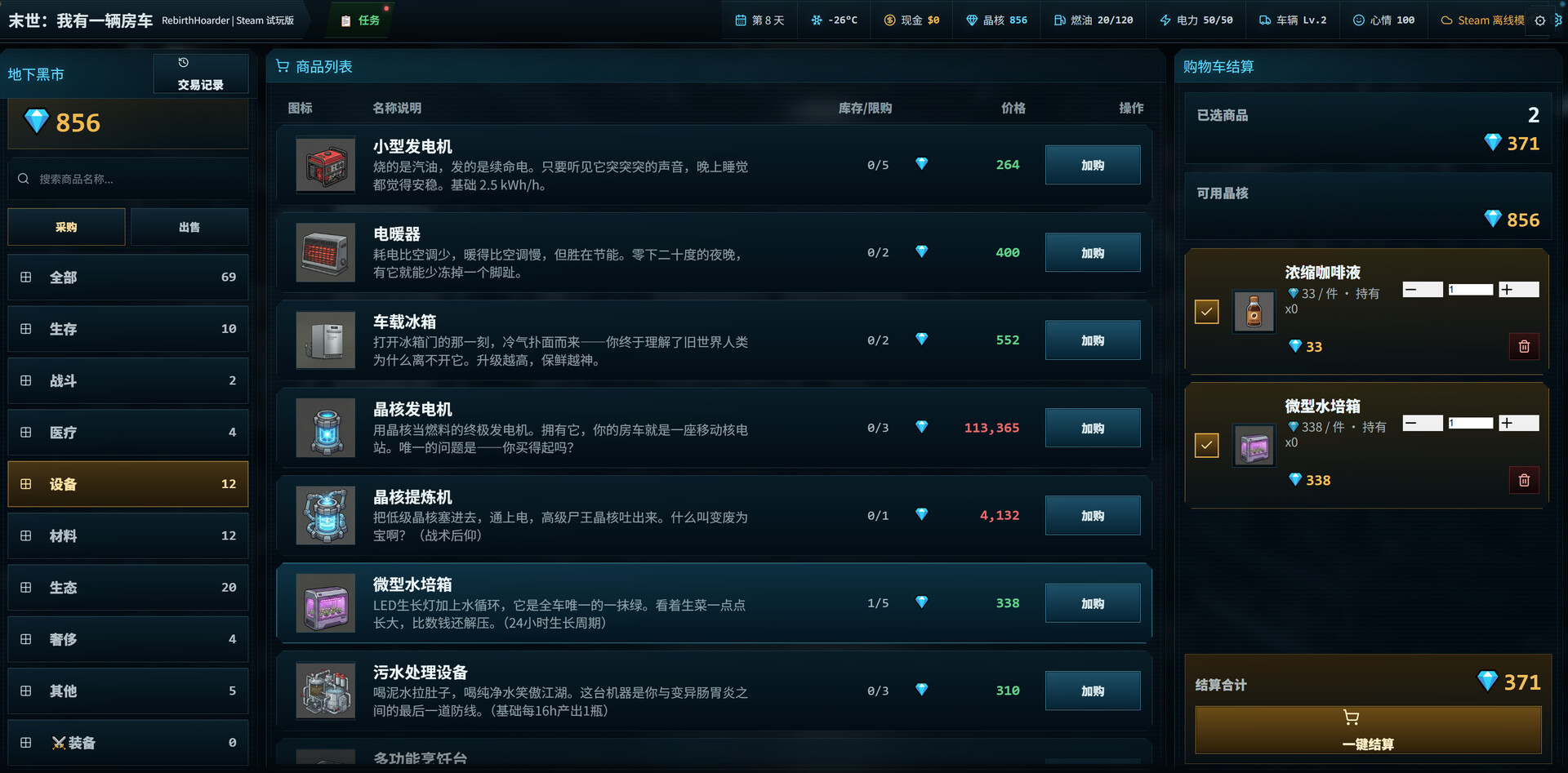 末世：我有一辆房车/Apocalypse: The Last RV 游戏截图 5