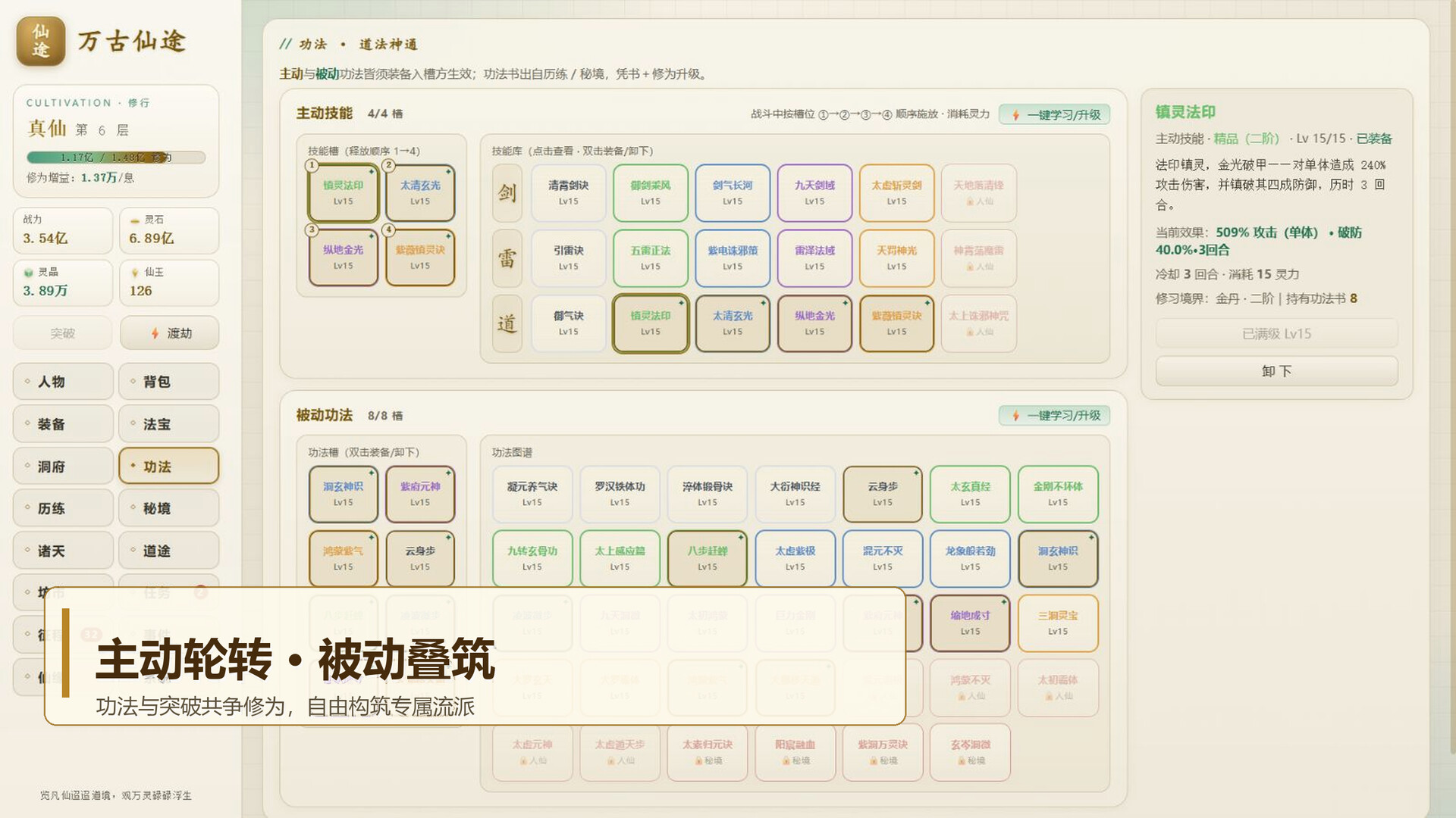 万古仙途 游戏截图 6