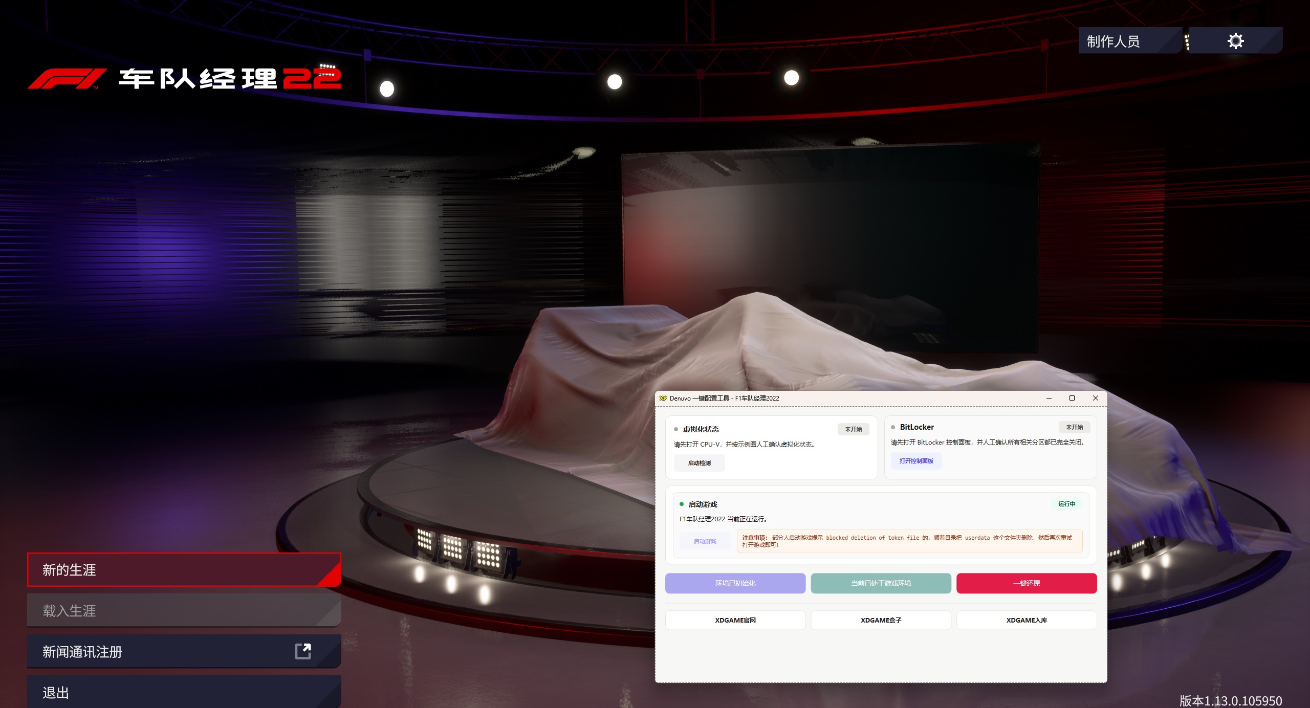 F1车队经理2022-虚拟机版/F1 Manager 2022 HYPERVISOR 启动说明