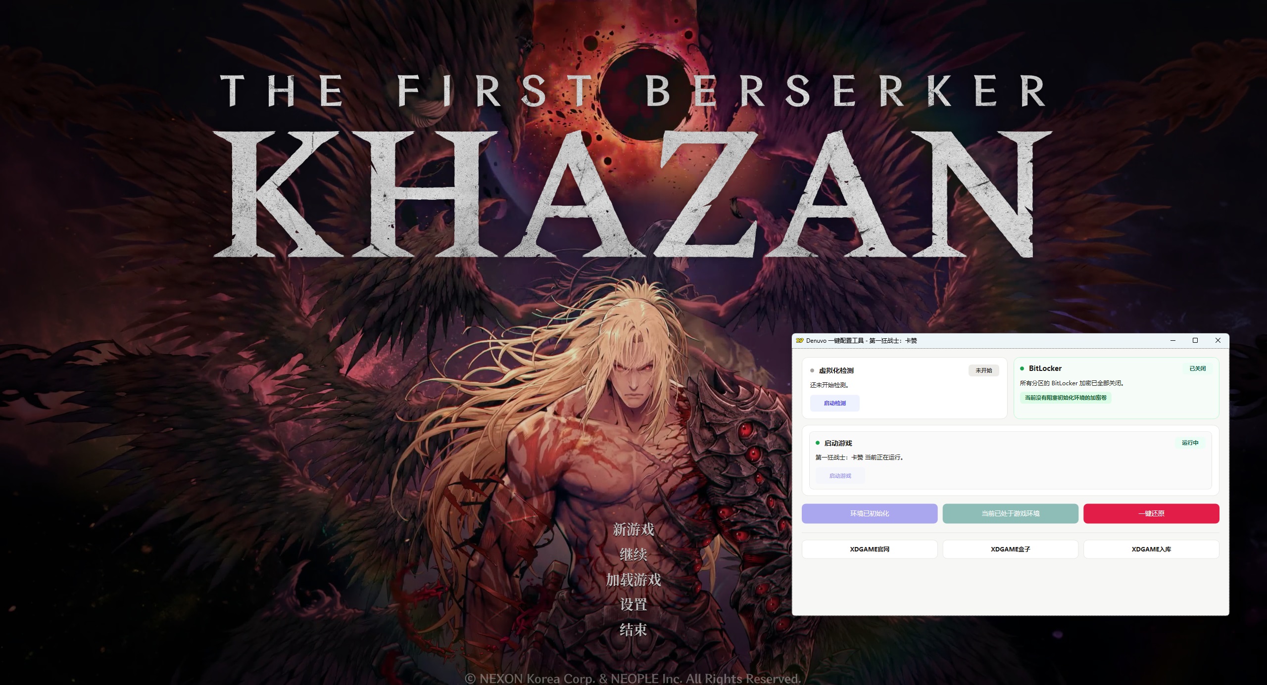 第一狂战士：卡赞-虚拟机版/The First Berserker: Khazan HYPERVISOR 启动说明