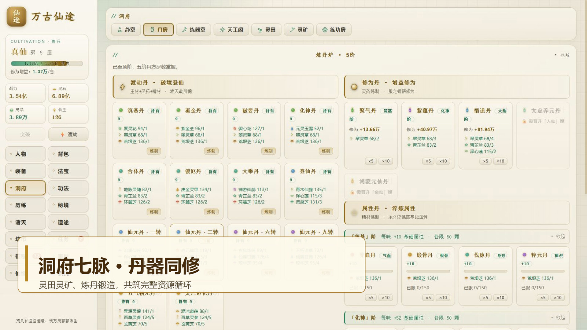 万古仙途 游戏截图 8