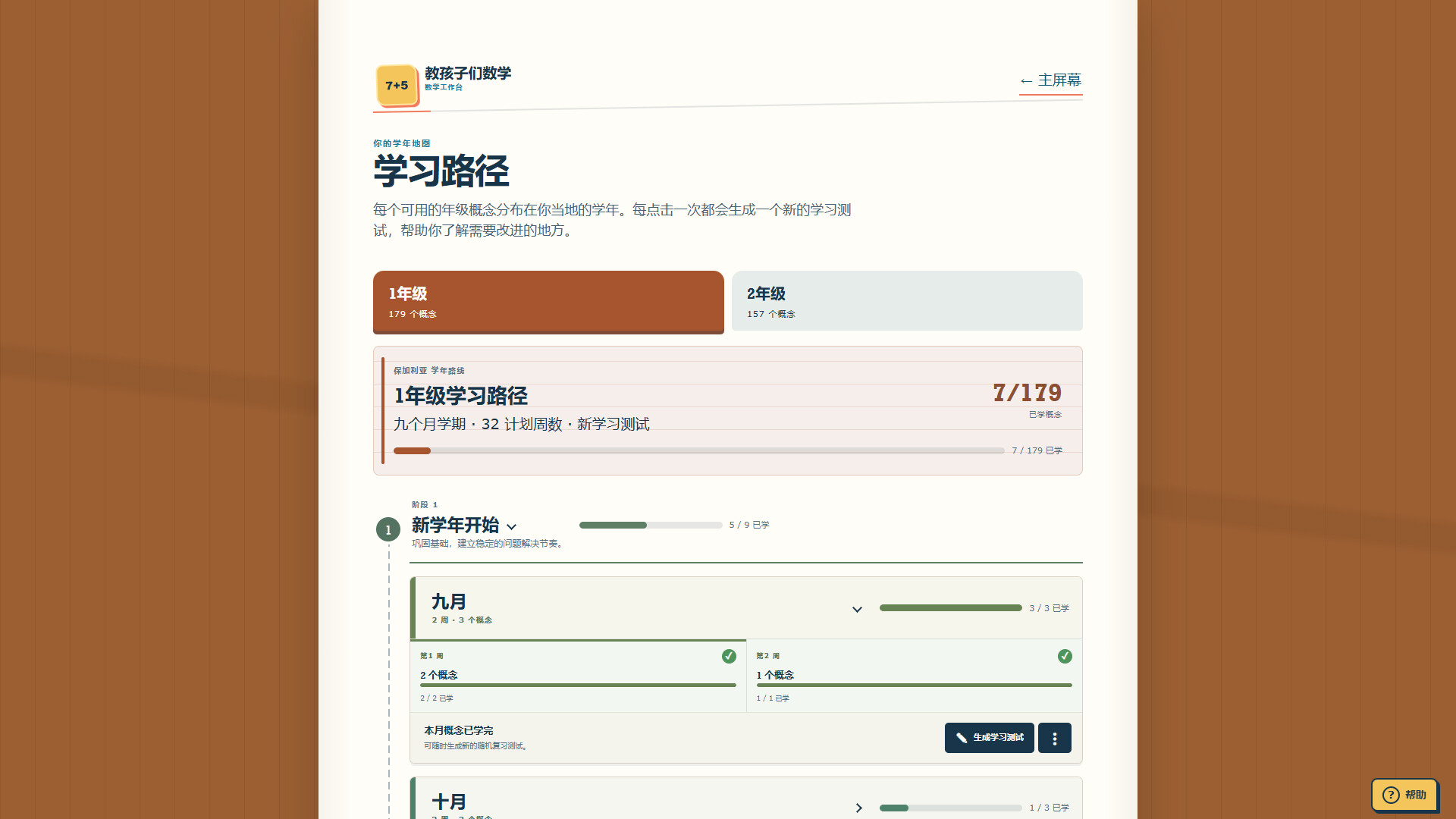 教孩子学数学/Teach Kids Math 游戏截图 5
