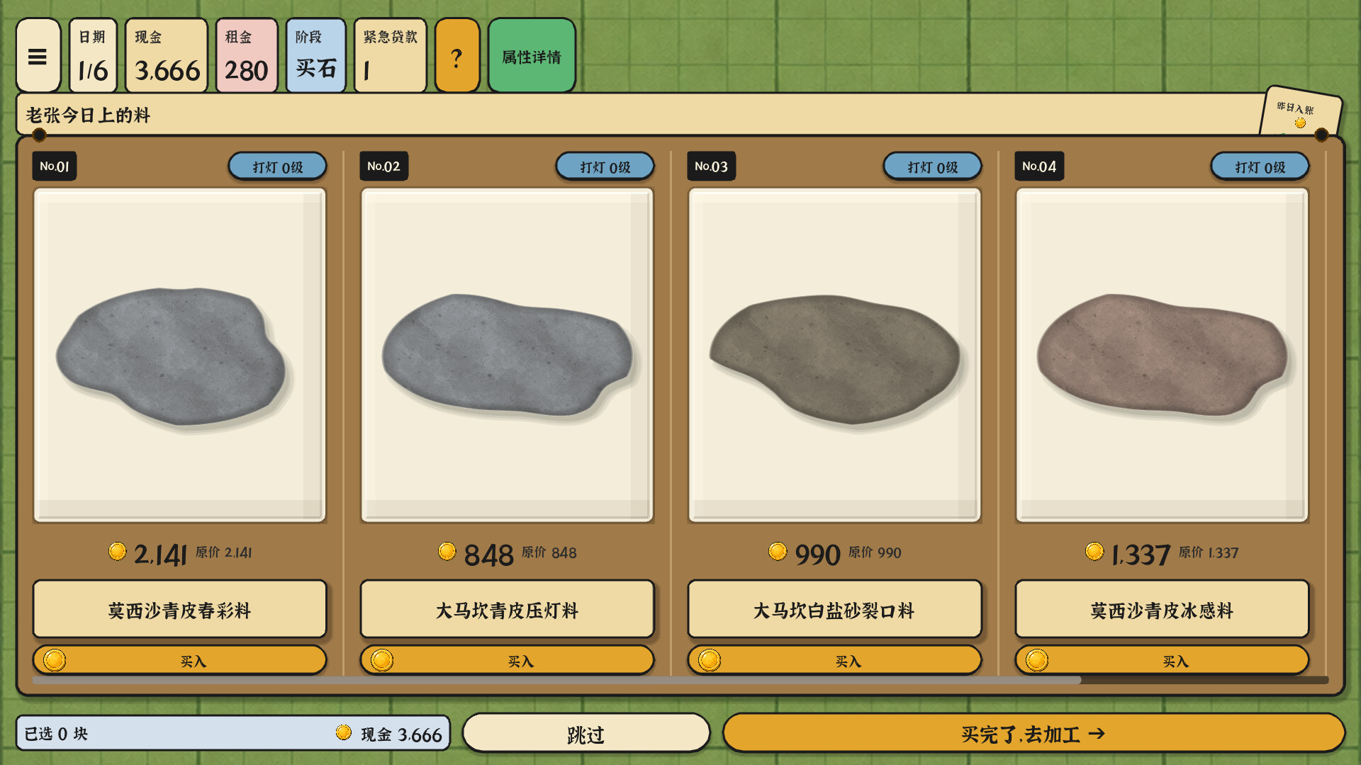 赌石之王/King of Jade: Stone Tycoon 新游发布 游戏截图 1