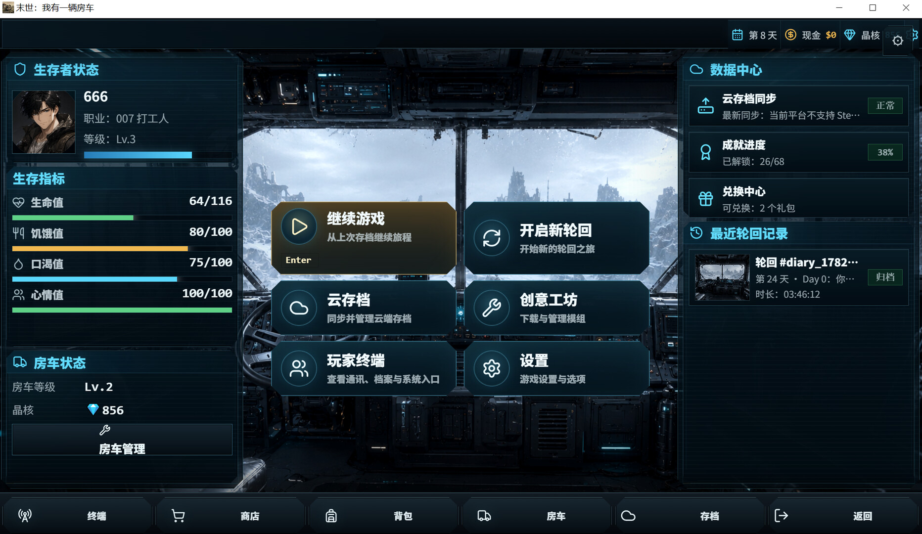 末世：我有一辆房车/Apocalypse: The Last RV 游戏截图 1