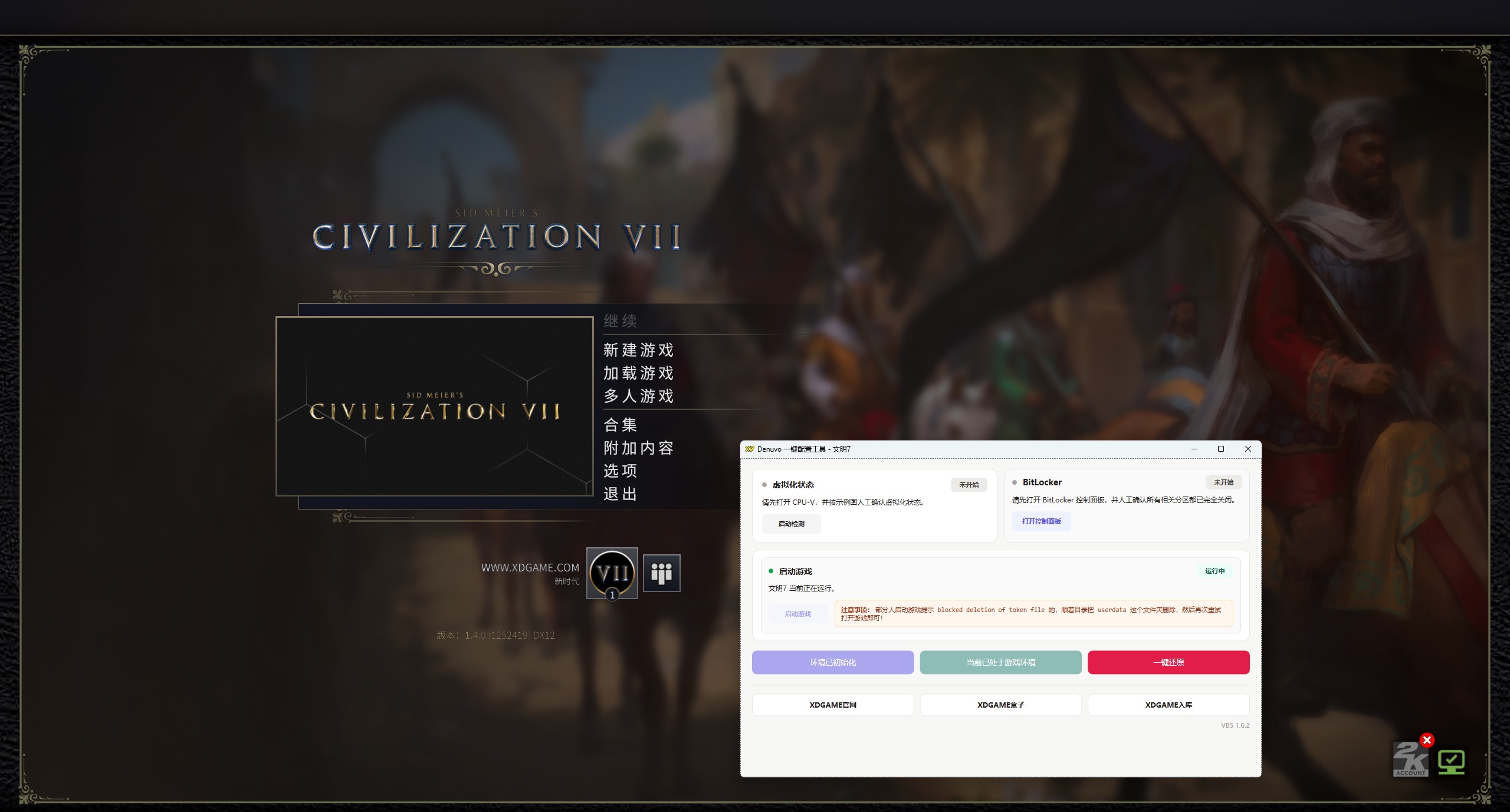 席德·梅尔的文明7-虚拟机版/Sid Meier's Civilization VII HYPERVISOR 启动说明