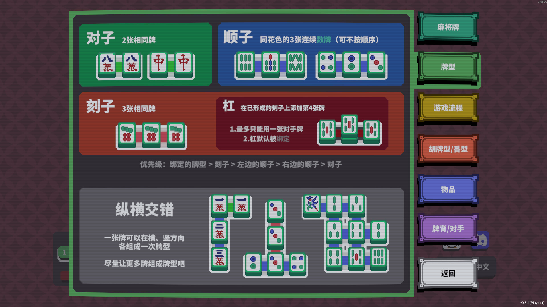 纵横麻将/Matrix Mahjong 游戏截图 5